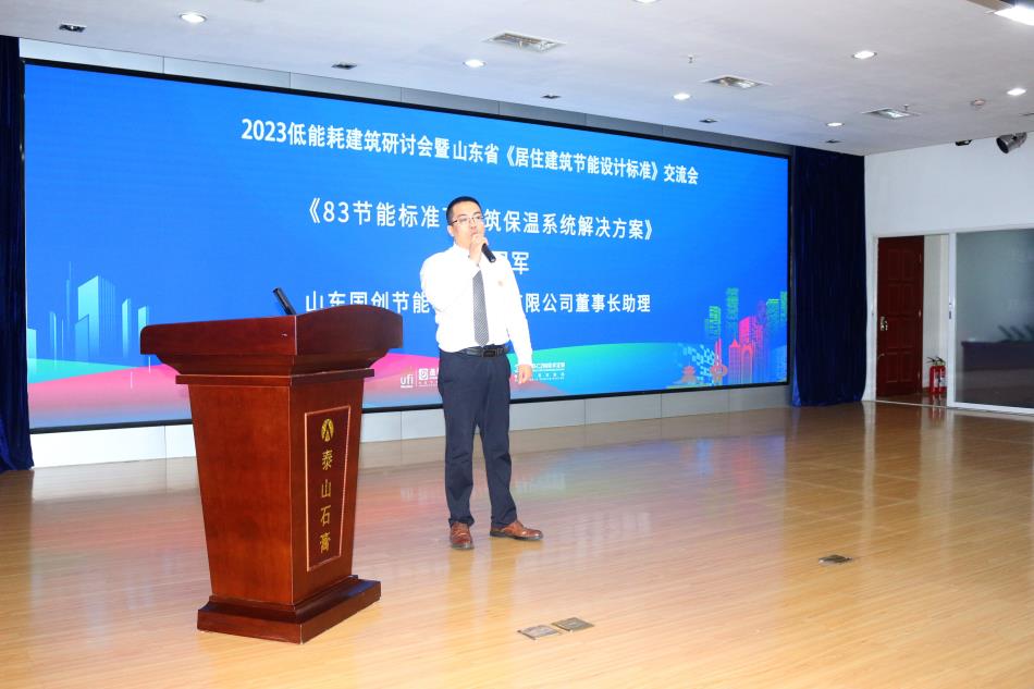 喜訊：《居住建筑節(jié)能設(shè)計(jì)標(biāo)準(zhǔn)》（節(jié)能83%）宣貫交流會(huì)成功舉辦！(圖4)