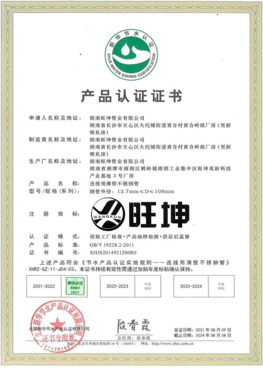綠色工廠之產(chǎn)品：不銹鋼管材和管件！(圖8)