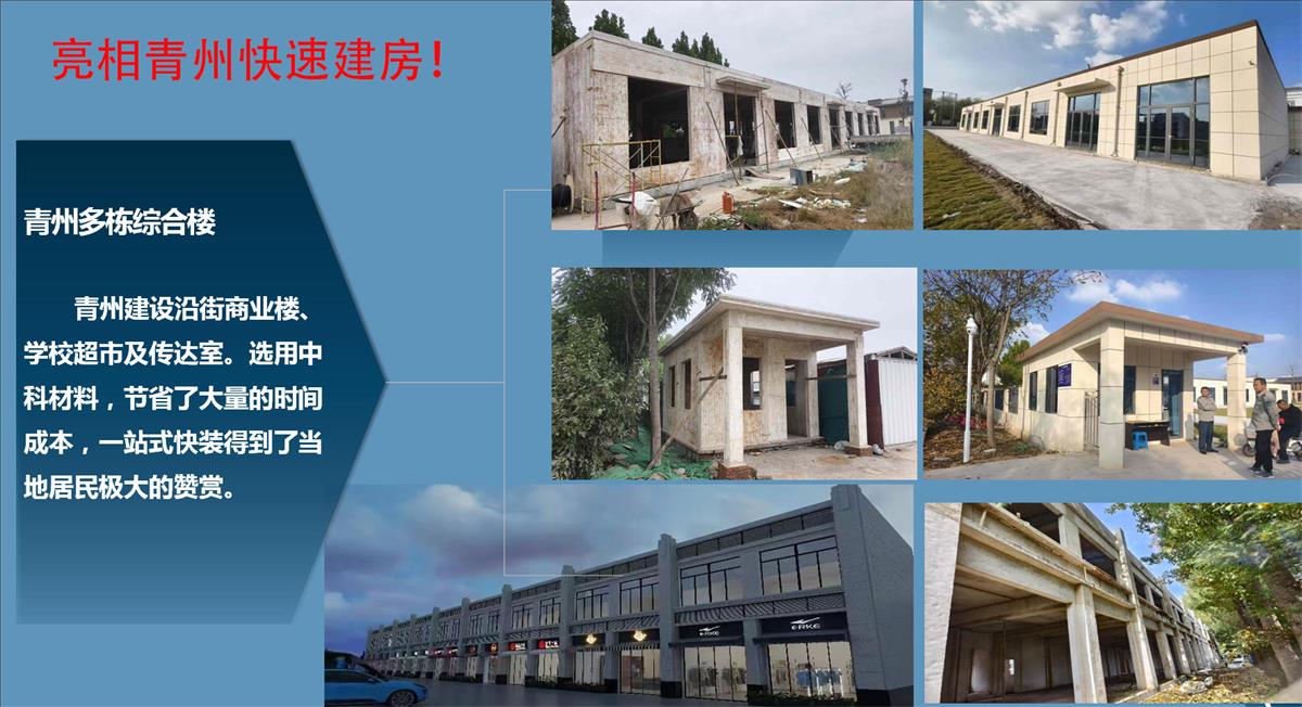 快速建房：打卡國內(nèi)、國外！(圖8)