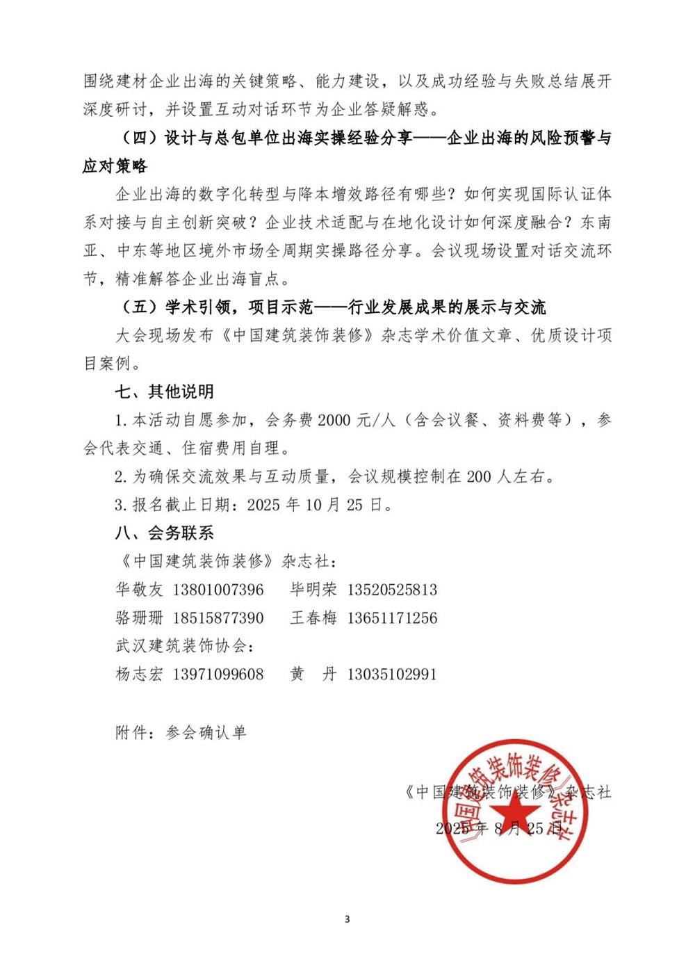 10月30日國內(nèi)盛會：展示裝配裝修新成就，分享出海案例！(圖3)