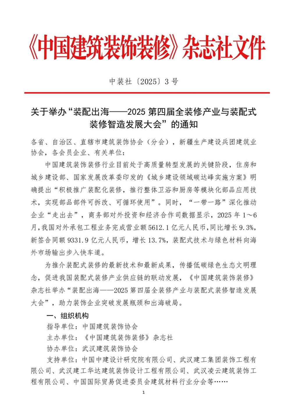 10月30日國內(nèi)盛會：展示裝配裝修新成就，分享出海案例！(圖1)