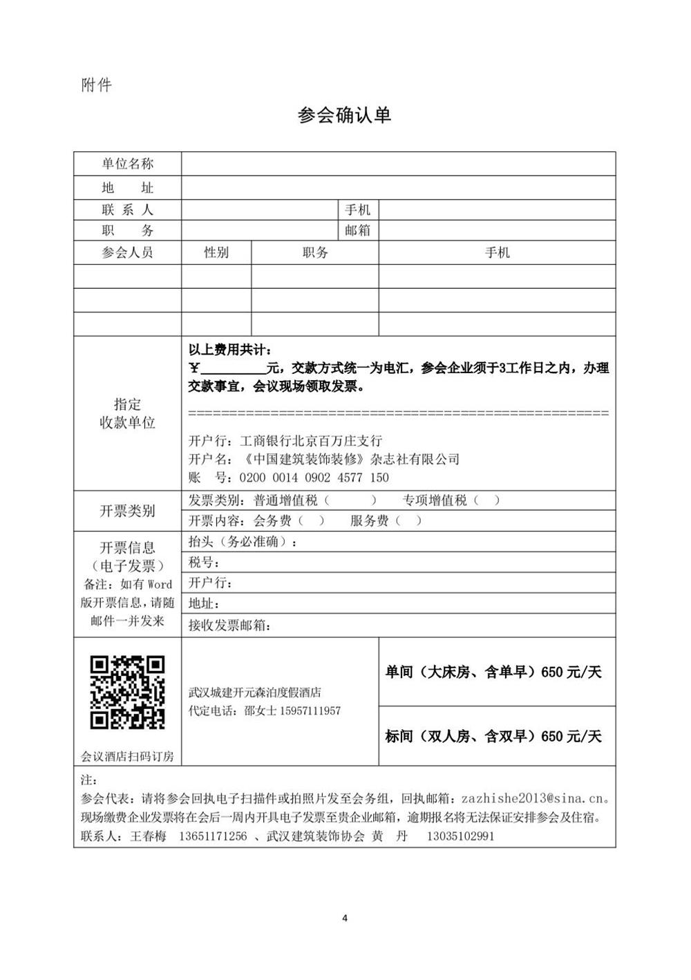 10月30日國內(nèi)盛會：展示裝配裝修新成就，分享出海案例！(圖4)