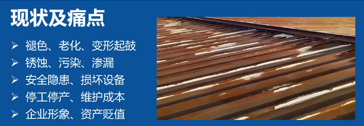 鋼結(jié)構(gòu)車間褪色、銹蝕、滲漏等修繕三種方法！(圖7)