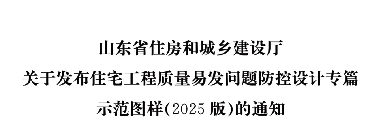 住宅隔聲降噪、防串味專(zhuān)篇（2025）(圖1)
